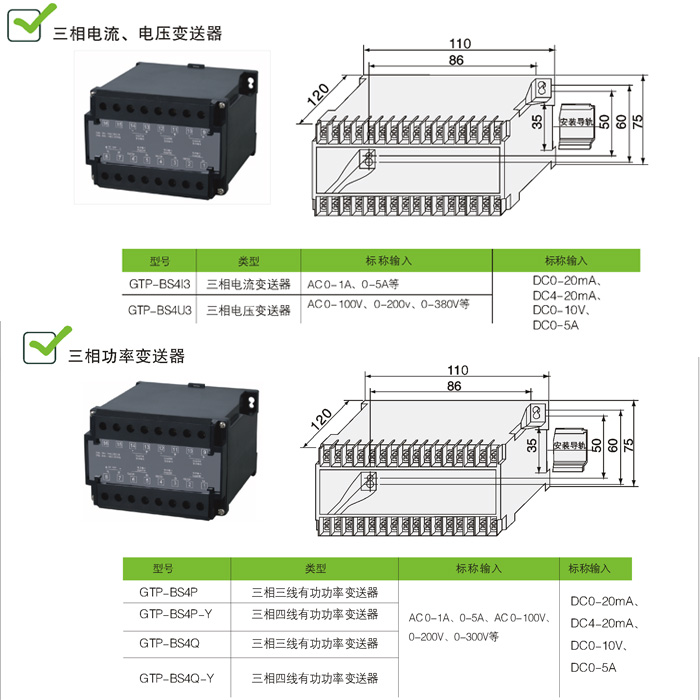 三相電流、電壓變送器1.jpg