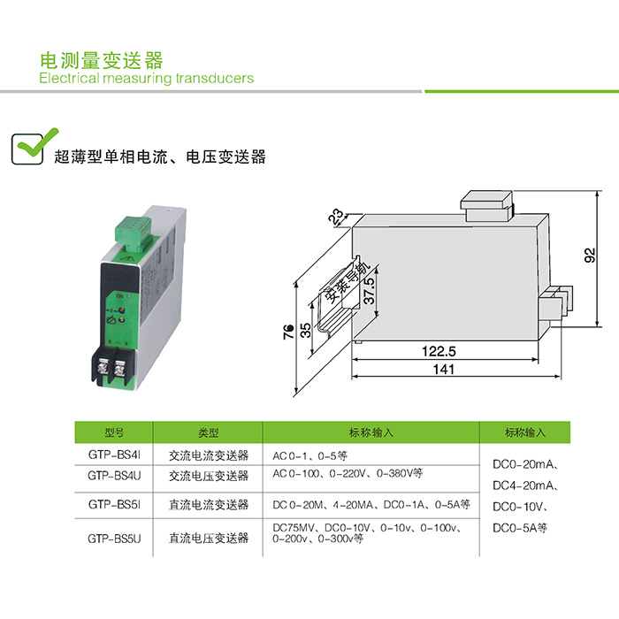 單相電流、電壓變送器1.jpg